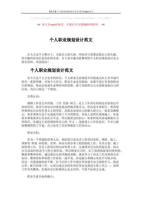 【推荐】个人职业规划设计范文-优秀word范文 (5页)