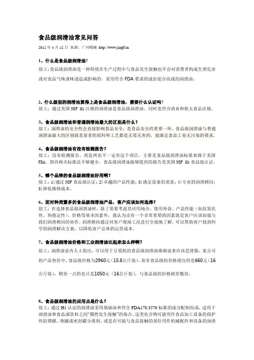 食品级润滑油常见问答