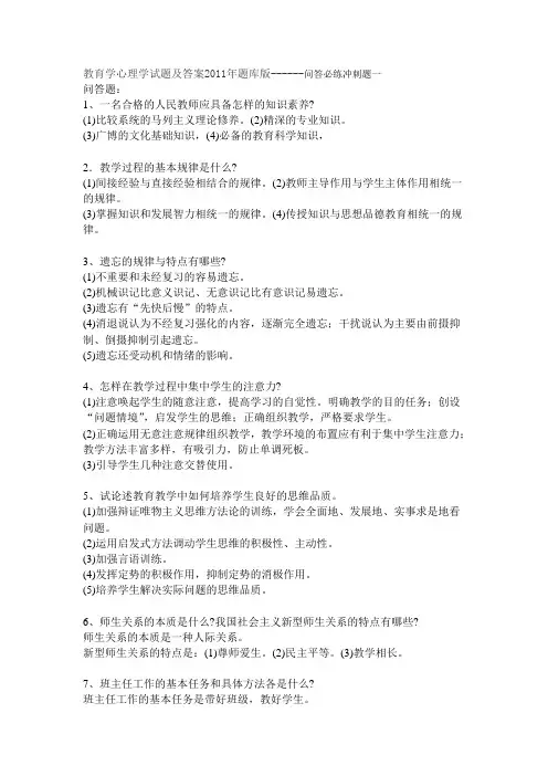 教师资格证考试试题2011年最新[1]