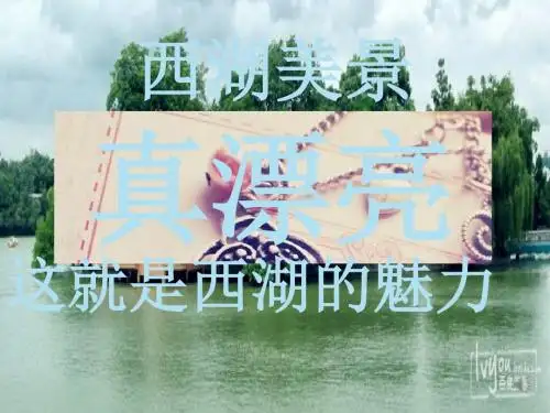 西湖美景