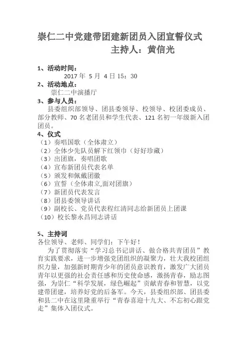 20170504新团员入团宣誓仪式