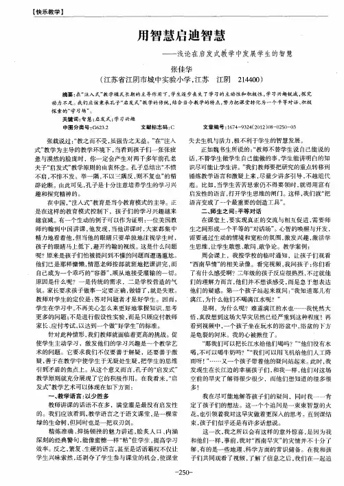 用智慧启迪智慧——浅论在启发式教学中发展学生的智慧