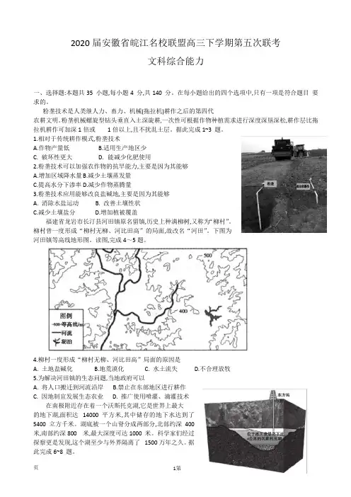 2020届安徽省皖江名校联盟高三下学期第五次联考文综地理试题(解析版)