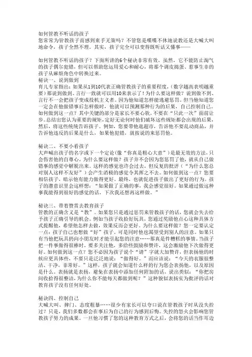 如何管教不听话的孩子