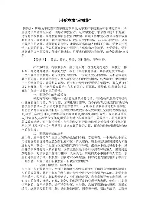 用爱浇灌“幸福花”