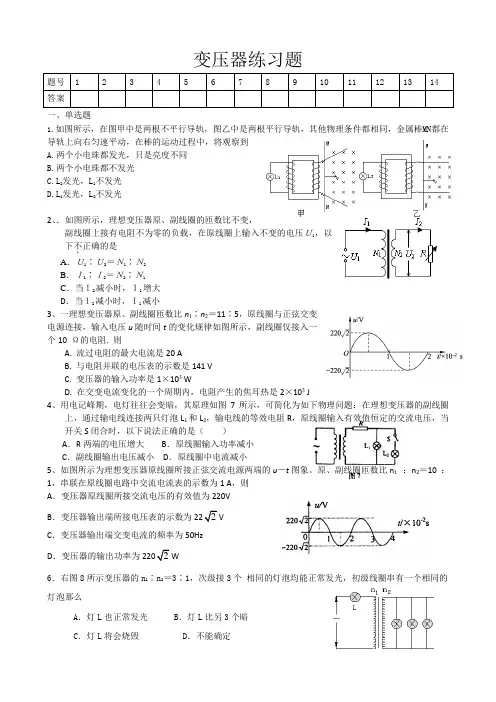 高二物理选修3-2  变压器练习题