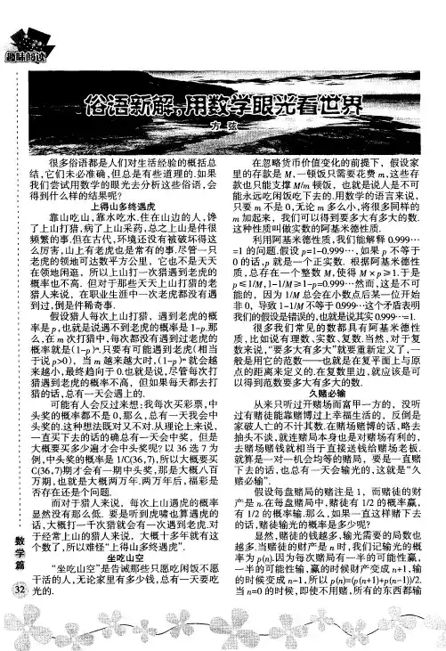 俗语新解用数学眼光看世界