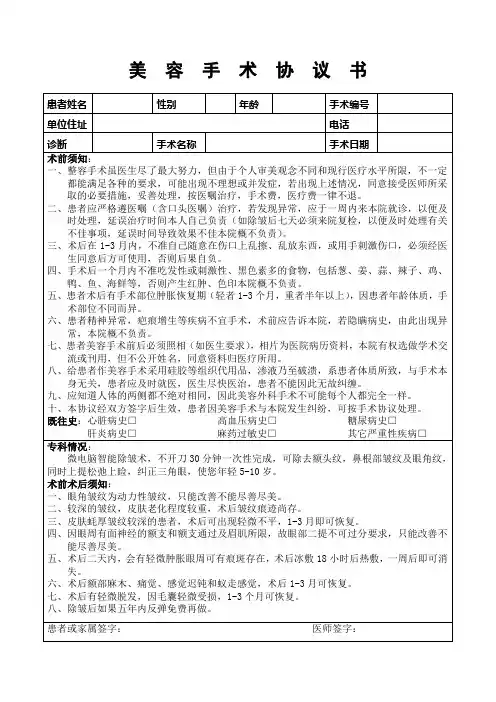 美容手术协议
