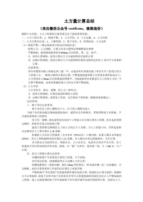 土石方计算总结