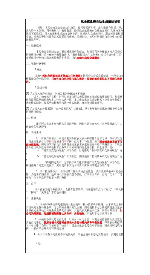 快速编制现金流量表1