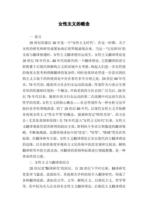 女性主义的概念