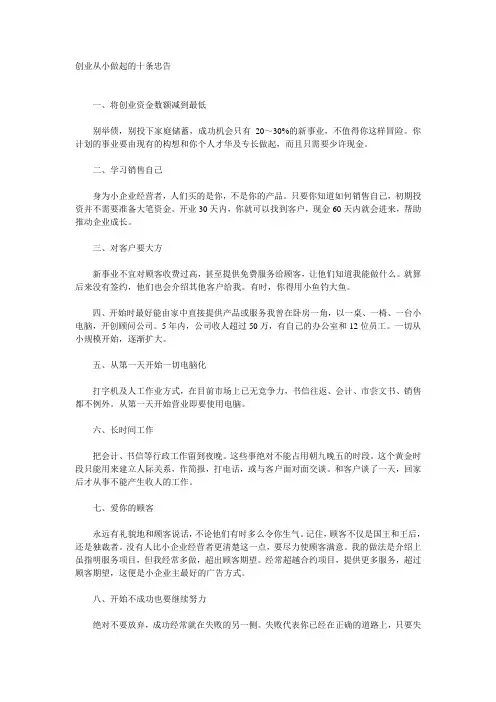 创业从小做起的十条忠告