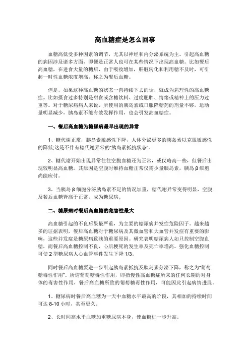 高血糖症是怎么回事