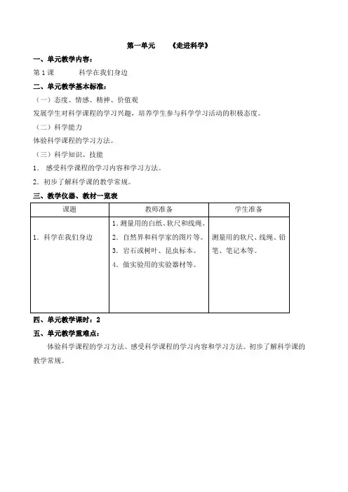 首师大版科学第一册教案-三年级上 2