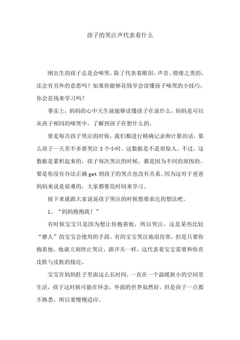 孩子的哭泣声代表着什么