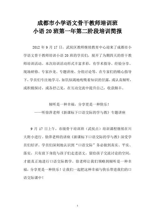 骨干教师第二次培训简报