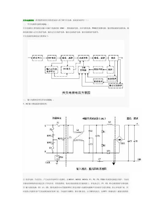 开关电源原理图精讲.pdf
