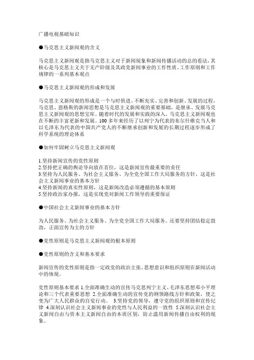 新闻基础知识(知识点明晰)