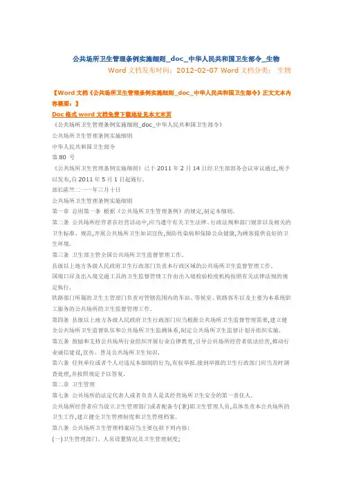 公共场所卫生管理条例实施细则