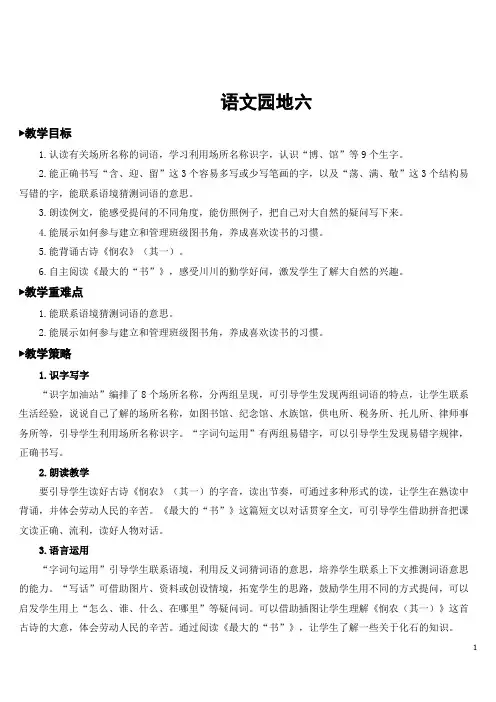 部编版二年级语文下册   语文园地六【教案】