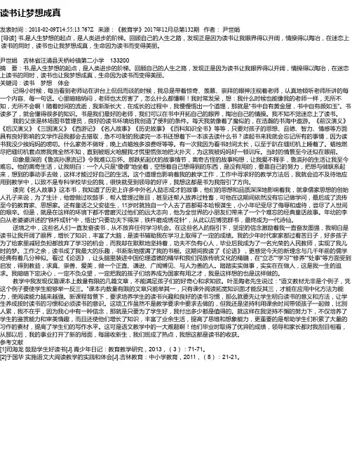 读书让梦想成真