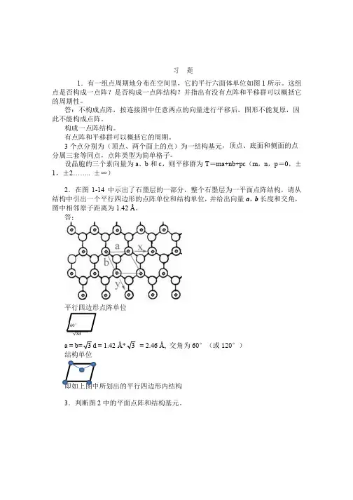 中科大结晶化学习题参考解答