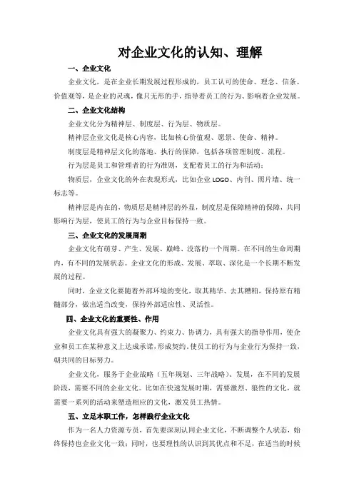 对企业文化的认知和理解
