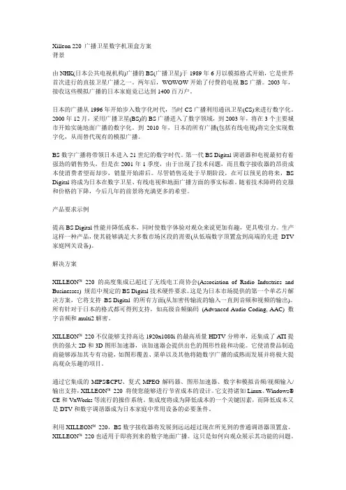 机顶盒解决方案