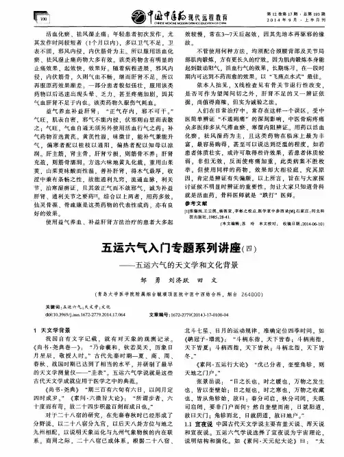五运六气入门专题系列讲座(四)——五运六气的天文学和文化背景