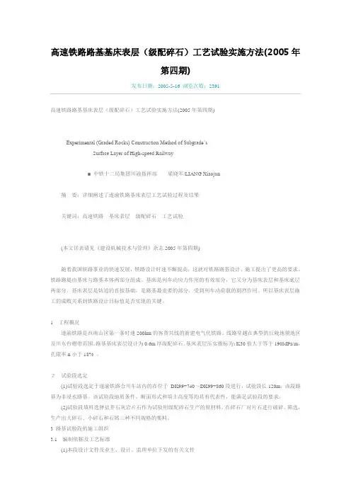 高速铁路路基基床表层