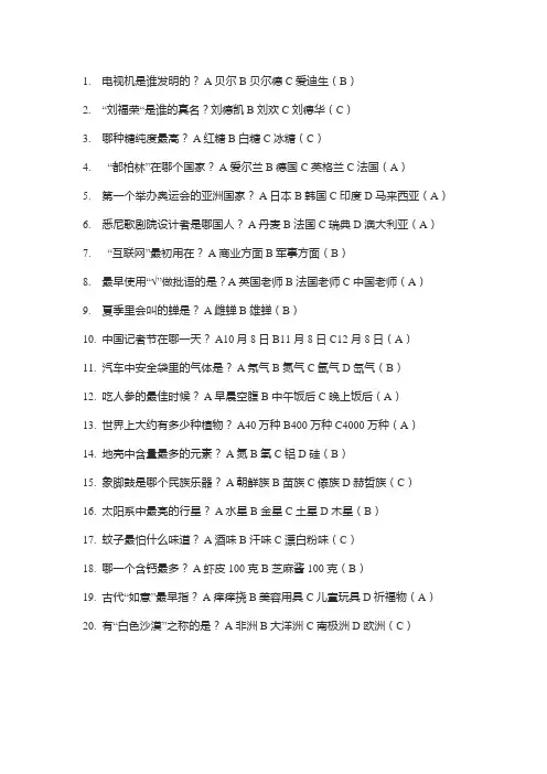 在线游戏题库及答案1