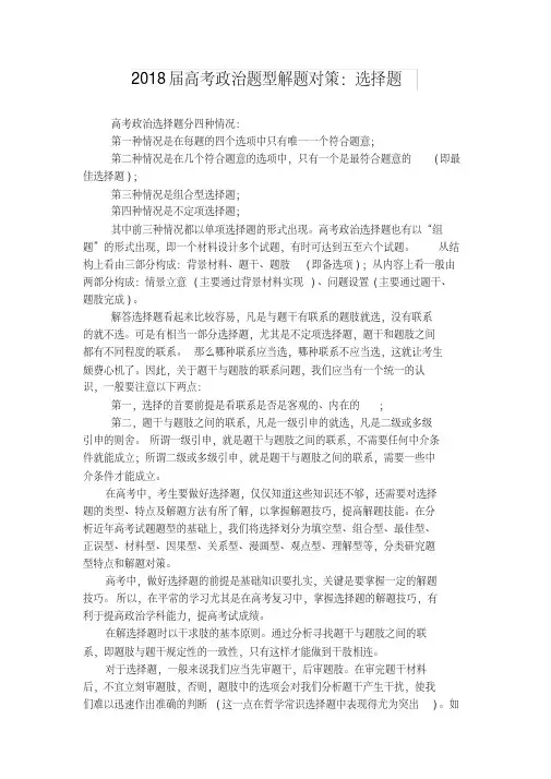2018届高考政治选择题解题对策