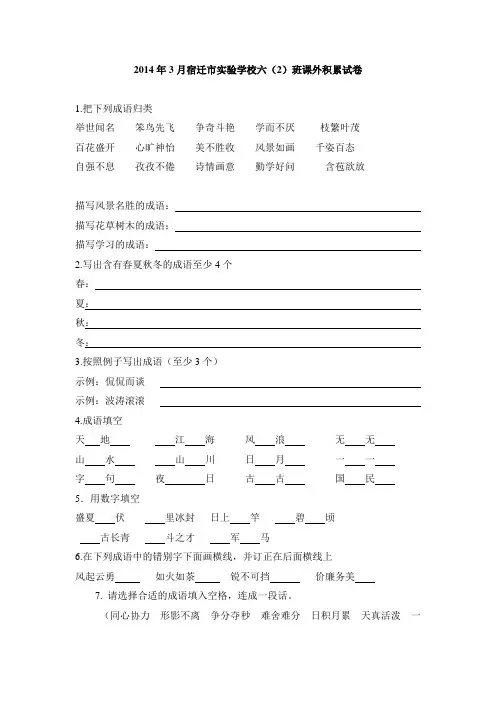 小学六年级成语和古诗练习