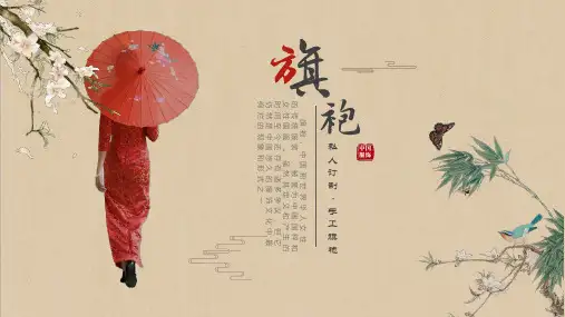复古唯美旗袍古典优雅民国美女动态ppt模板