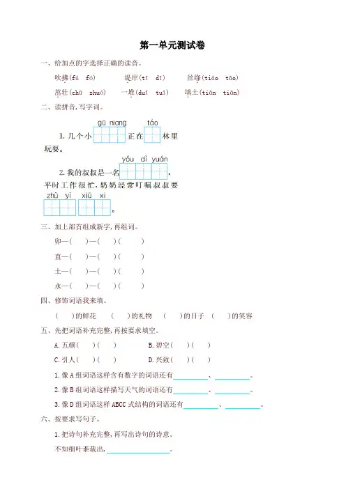 新版部编本二年级语文下册第一单元提升练习试卷及答案