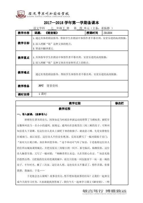 (完整版)陋室铭优秀教案