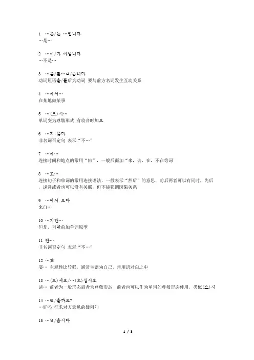 首尔大学韩国语第一册核心语法