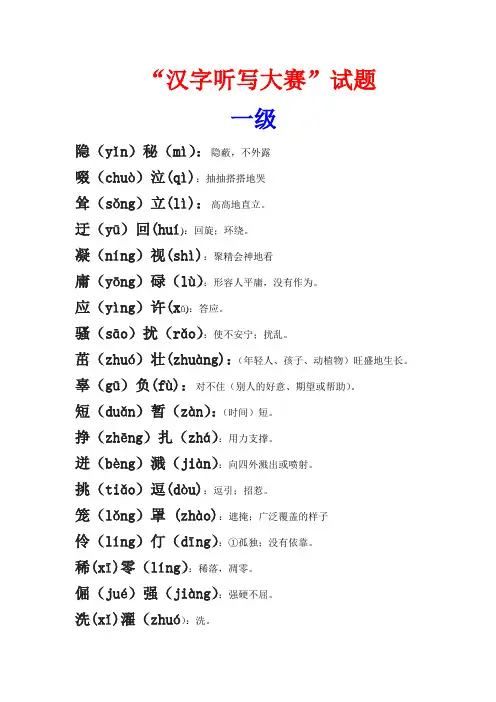 “汉字听写大赛”试题
