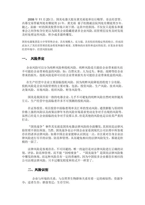 国美电器风险分析