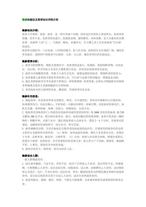 海参的做法及营养知识详细介绍