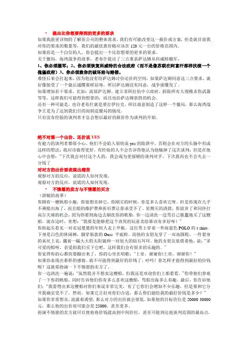谈判技巧配备文案