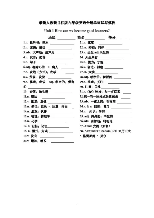 最新人教新目标版九年级英语全册单词默写模板