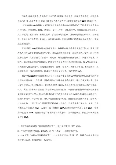 ERW和LSAW以及SSAW的区别及用途(1)