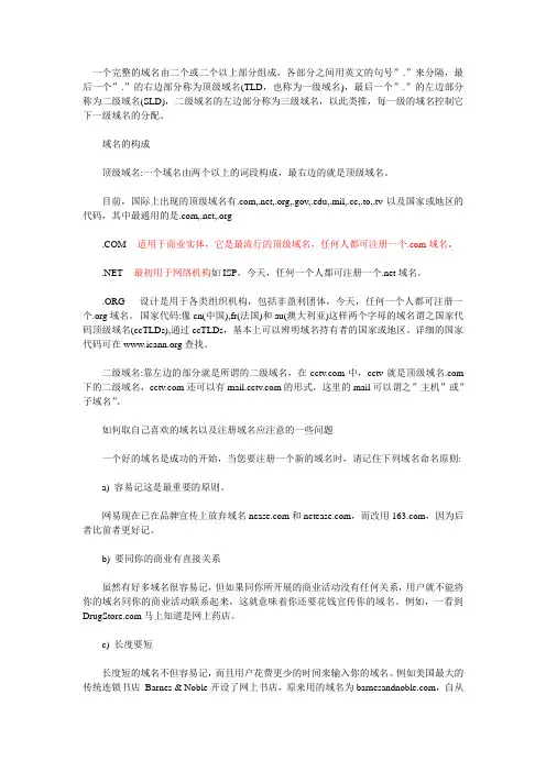 各级别域名的区别