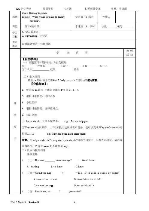 仁爱英语七年级上Unit3 Topic3SectionC导学案
