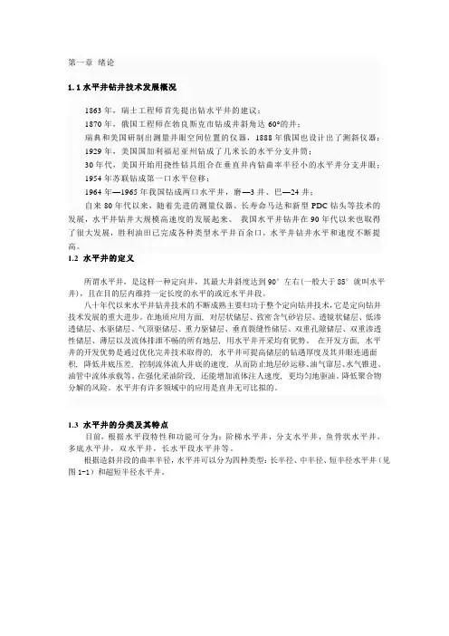 水平井及利用Joshi公式预测产能