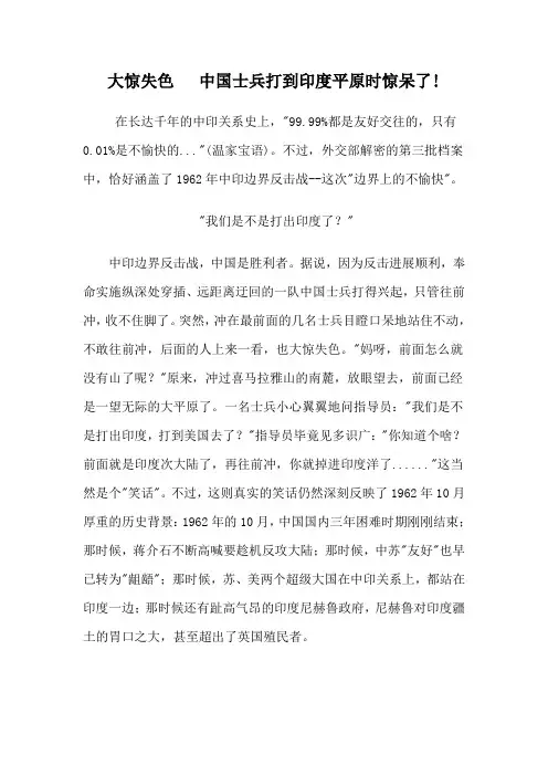 大惊失色   中国士兵打到印度平原时惊呆了