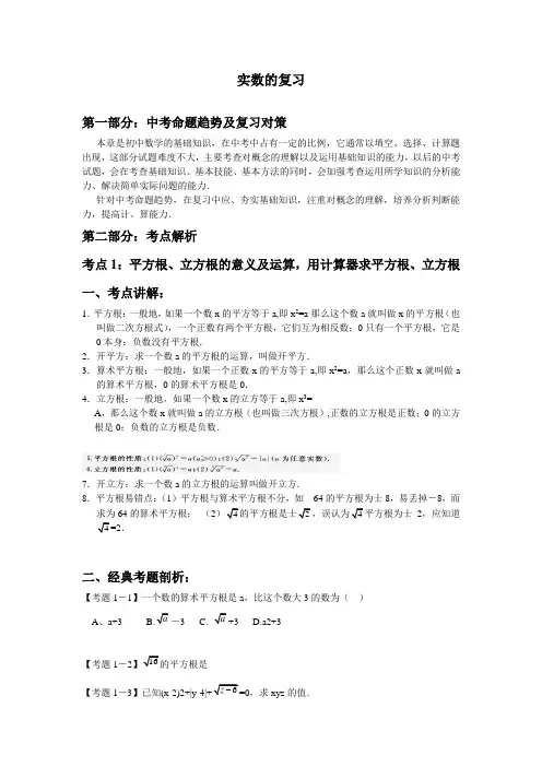 实数讲义
