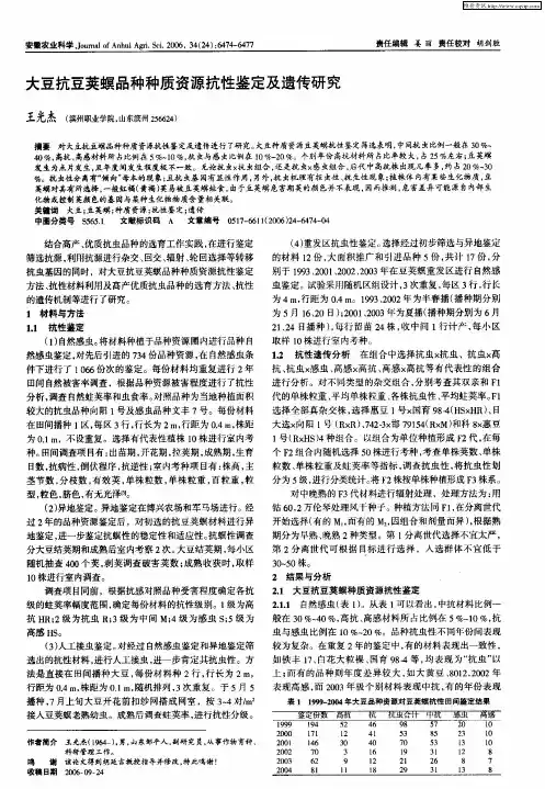 大豆抗豆荚螟品种种质资源抗性鉴定及遗传研究