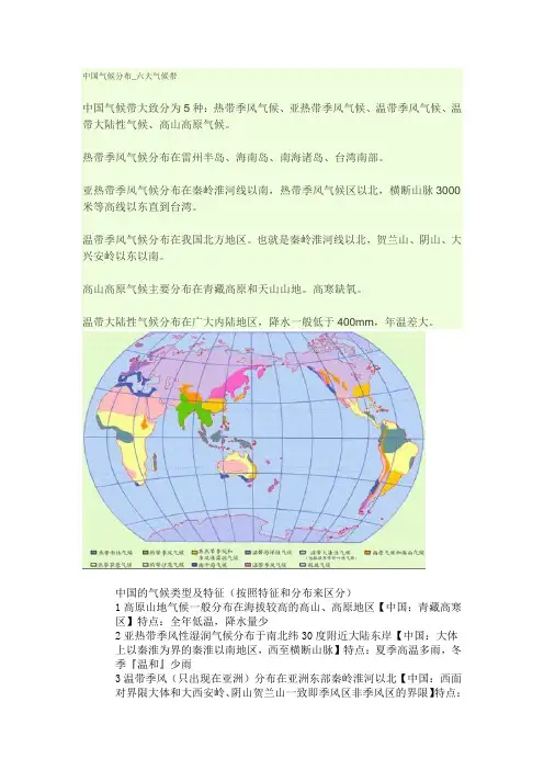 中国气候分布_六大气候带